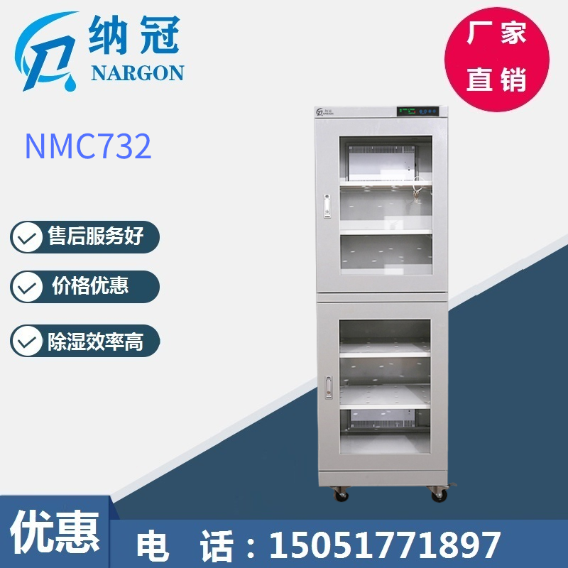 NMC732電子防潮箱