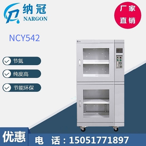 NCY542自制氮氮氣柜